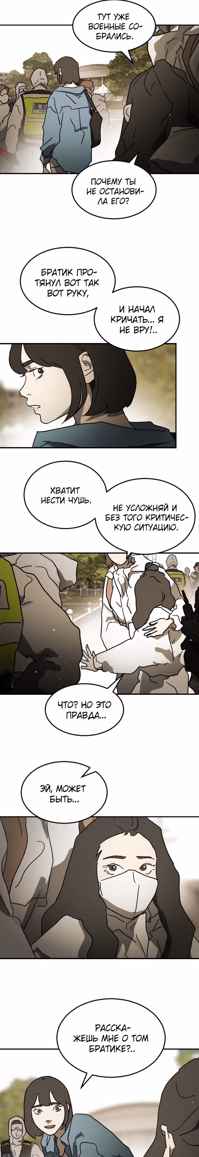 Однажды, Внезапно, в Сеуле — Том 1 · Глава 82, страница 26