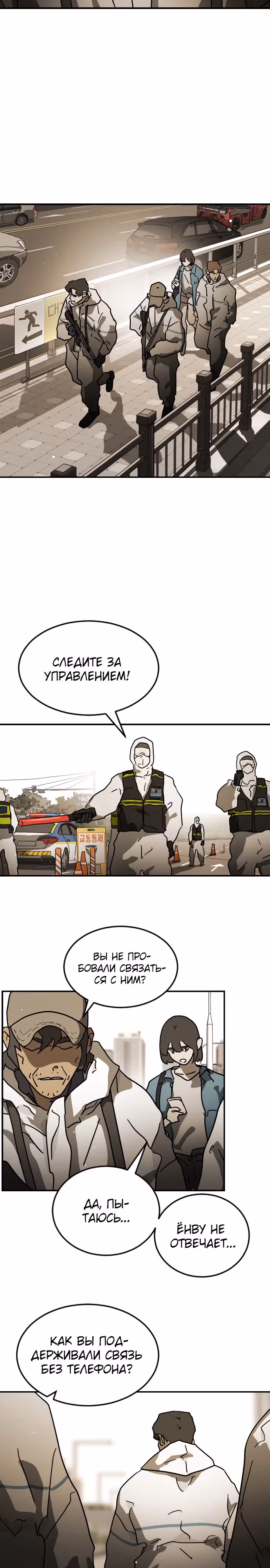 Однажды, Внезапно, в Сеуле — Том 1 · Глава 82, страница 10