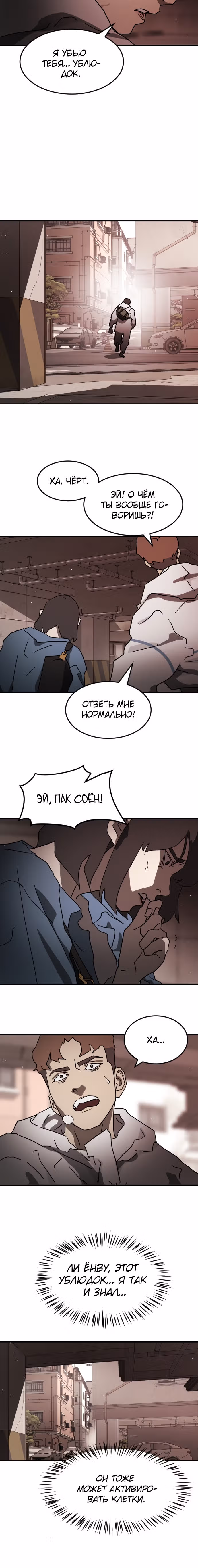 Однажды, Внезапно, в Сеуле — Том 1 · Глава 83, страница 17