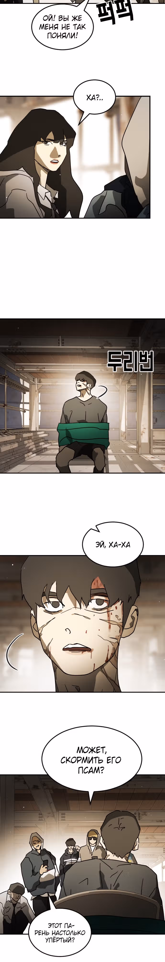 Однажды, Внезапно, в Сеуле — Том 1 · Глава 83, страница 26