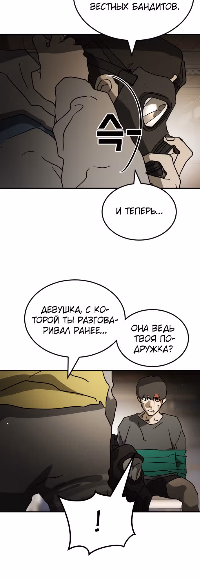 Однажды, Внезапно, в Сеуле — Том 1 · Глава 83, страница 32