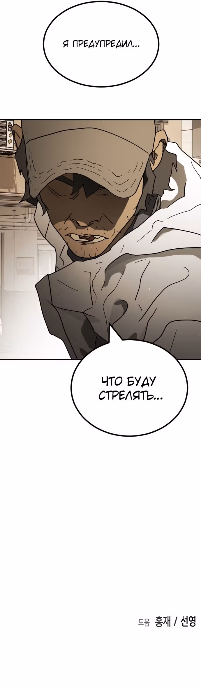 Однажды, Внезапно, в Сеуле — Том 1 · Глава 83, страница 37