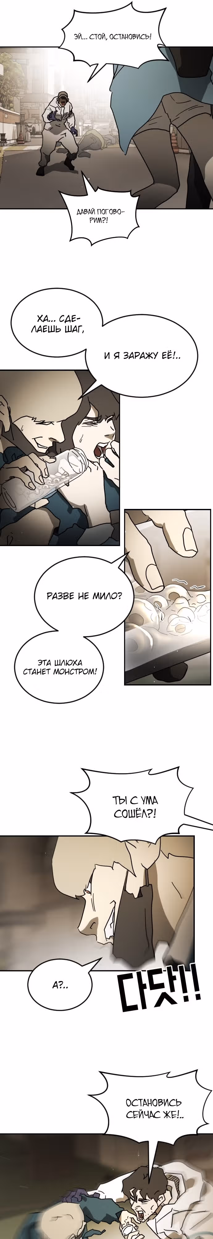 Однажды, Внезапно, в Сеуле — Том 1 · Глава 84, страница 12