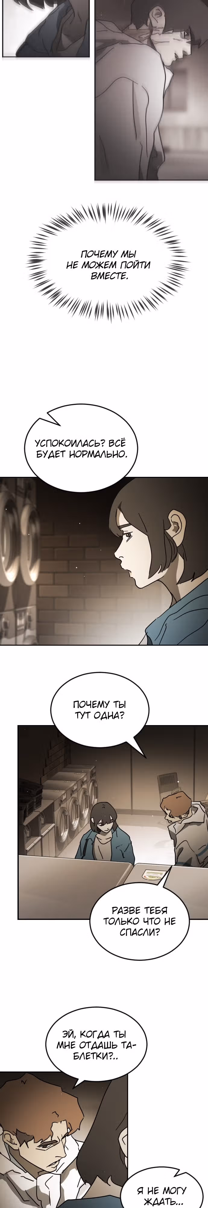 Однажды, Внезапно, в Сеуле — Том 1 · Глава 84, страница 21