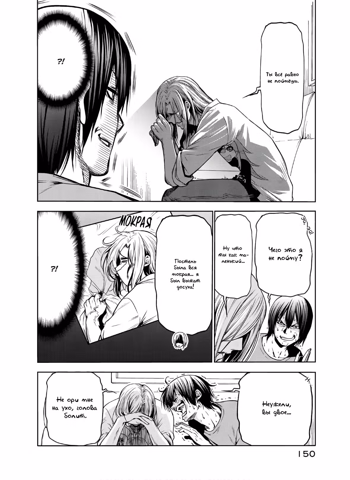 Необъятный океан — Том 16 · Глава 65, страница 10