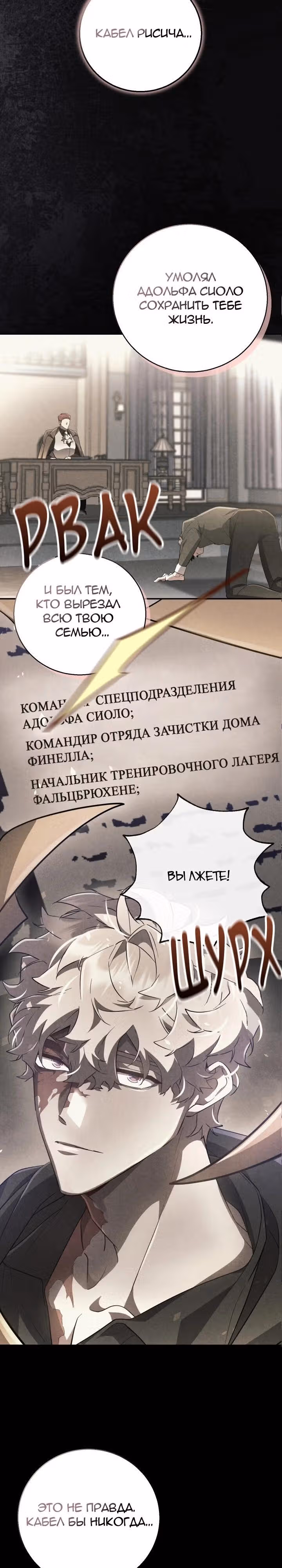 Труп говорит — Том 1 · Глава 68, страница 12