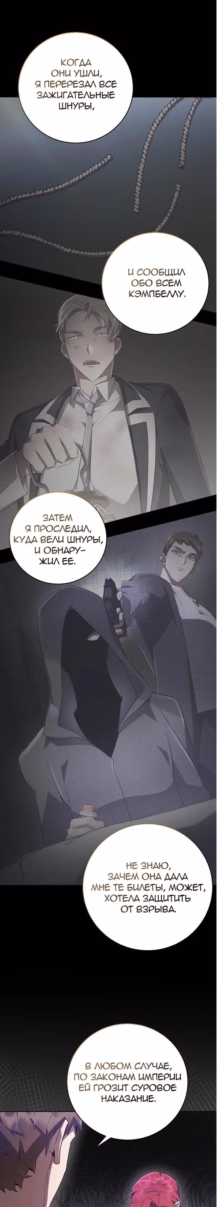 Труп говорит — Том 1 · Глава 68, страница 17