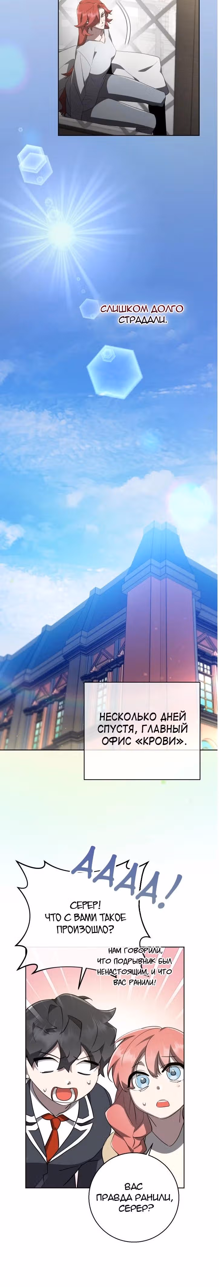 Труп говорит — Том 1 · Глава 68, страница 20