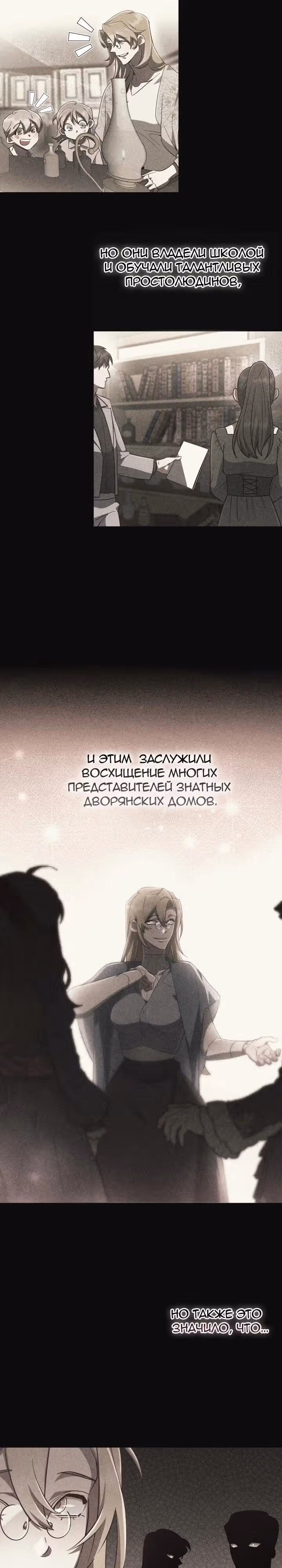 Труп говорит — Том 1 · Глава 68, страница 3