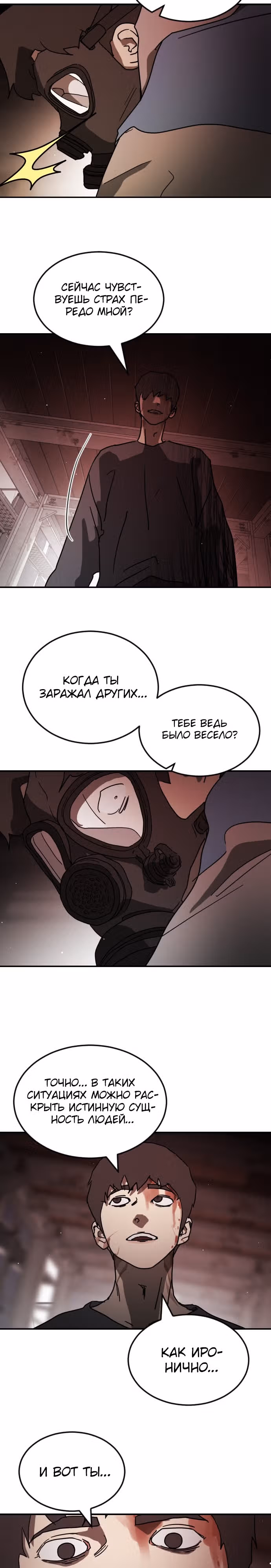 Однажды, Внезапно, в Сеуле — Том 1 · Глава 85, страница 11