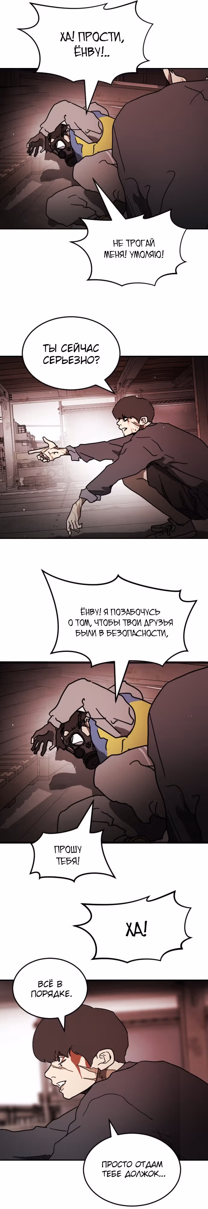 Однажды, Внезапно, в Сеуле — Том 1 · Глава 85, страница 13