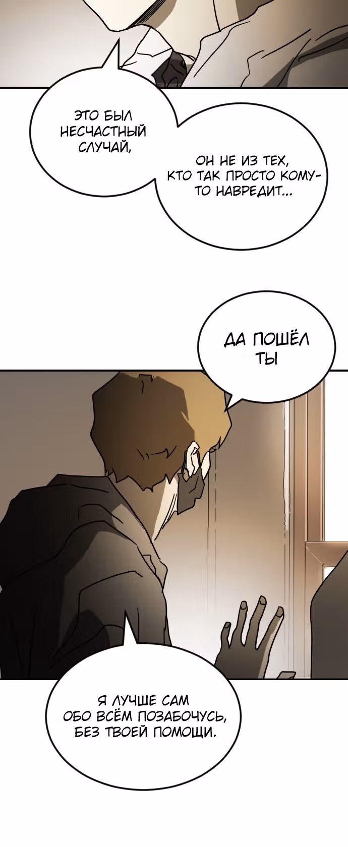 Однажды, Внезапно, в Сеуле — Том 1 · Глава 85, страница 35