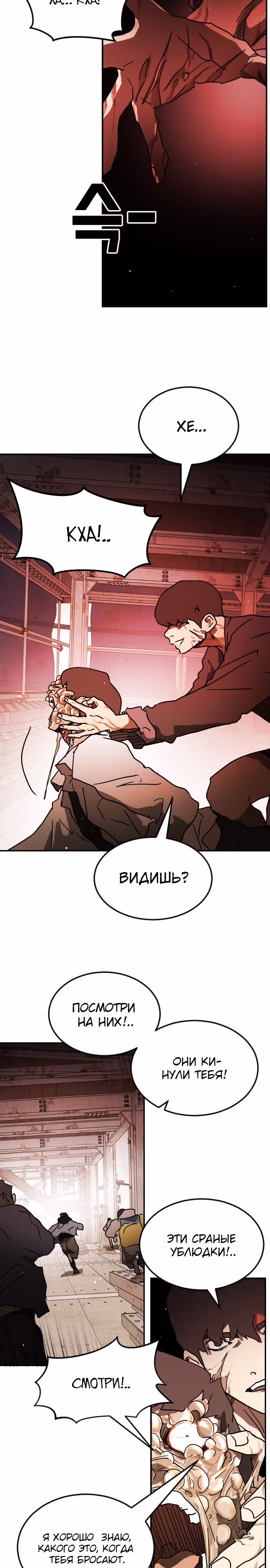 Однажды, Внезапно, в Сеуле — Том 1 · Глава 85, страница 6