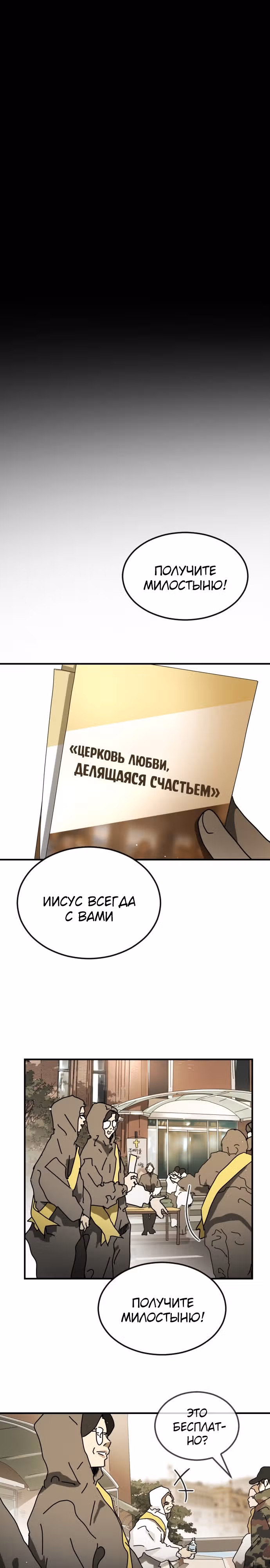 Однажды, Внезапно, в Сеуле — Том 1 · Глава 86, страница 1