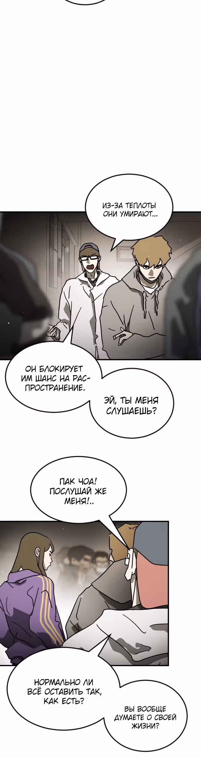 Однажды, Внезапно, в Сеуле — Том 1 · Глава 86, страница 12
