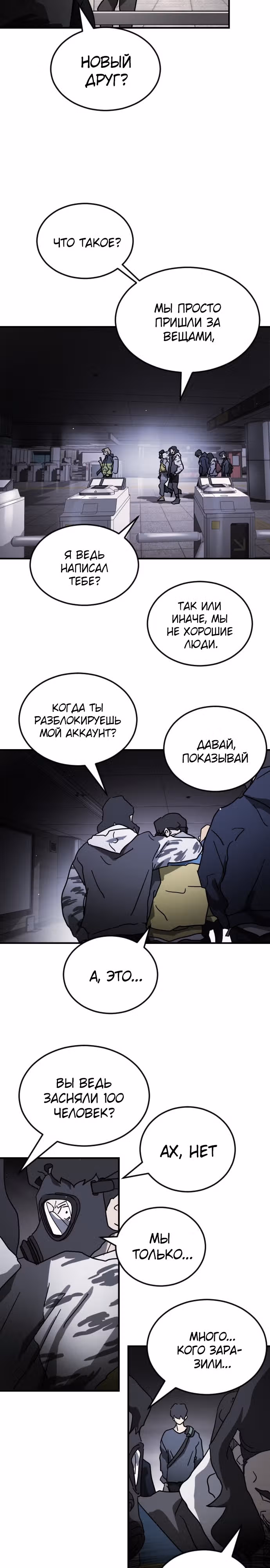 Однажды, Внезапно, в Сеуле — Том 1 · Глава 86, страница 18