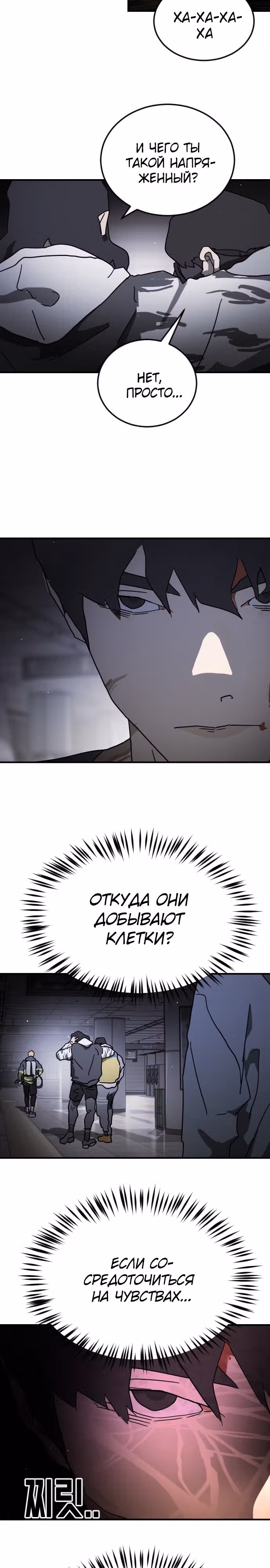 Однажды, Внезапно, в Сеуле — Том 1 · Глава 86, страница 19