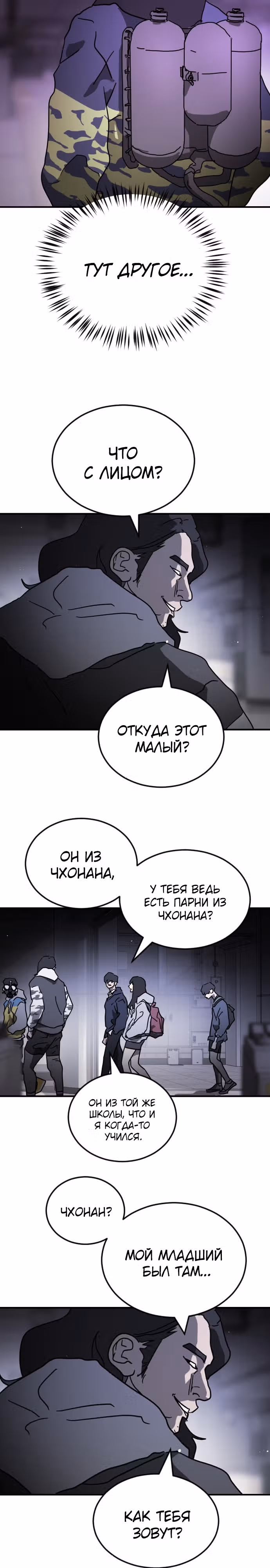 Однажды, Внезапно, в Сеуле — Том 1 · Глава 86, страница 21