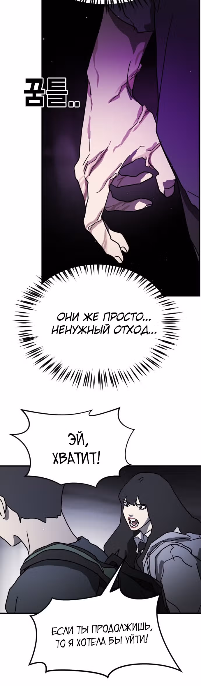 Однажды, Внезапно, в Сеуле — Том 1 · Глава 86, страница 24