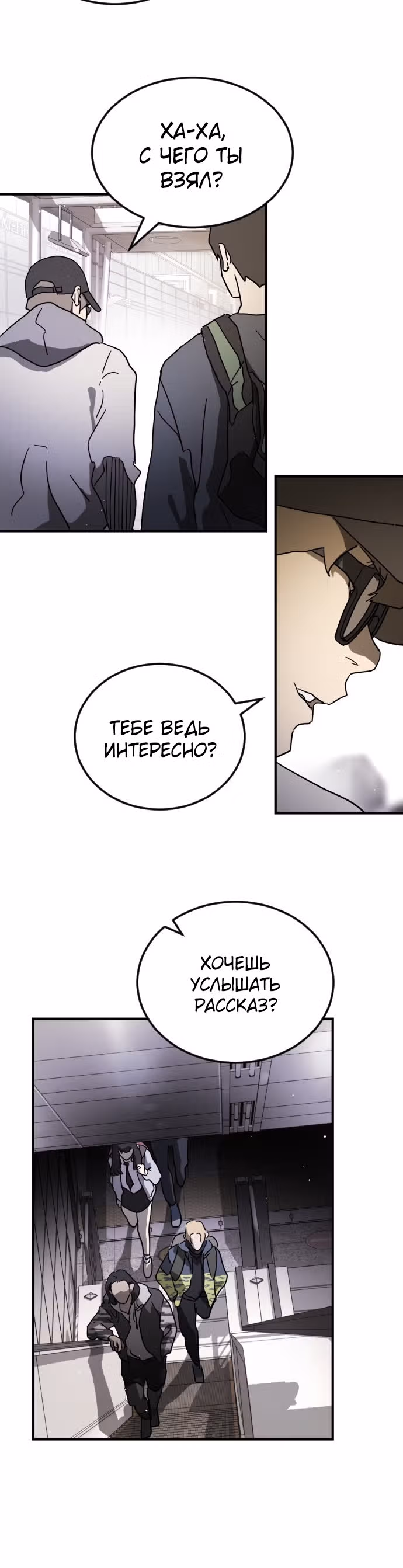 Однажды, Внезапно, в Сеуле — Том 1 · Глава 86, страница 32