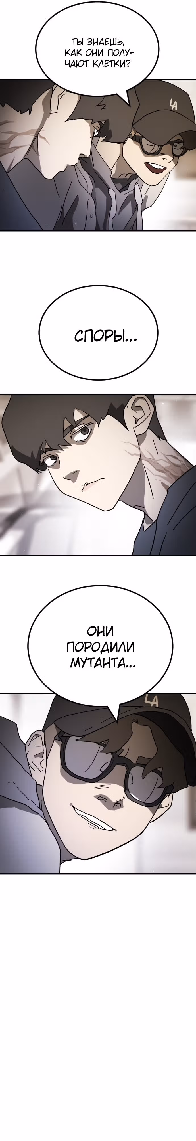 Однажды, Внезапно, в Сеуле — Том 1 · Глава 86, страница 33