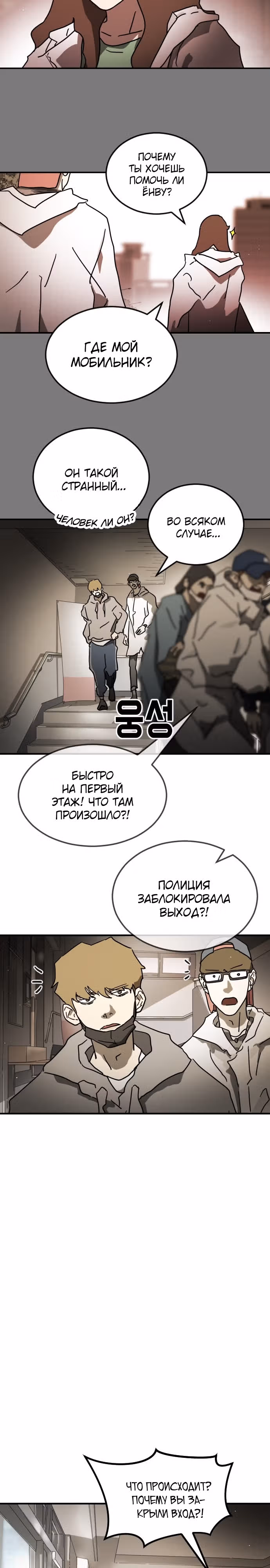 Однажды, Внезапно, в Сеуле — Том 1 · Глава 86, страница 7