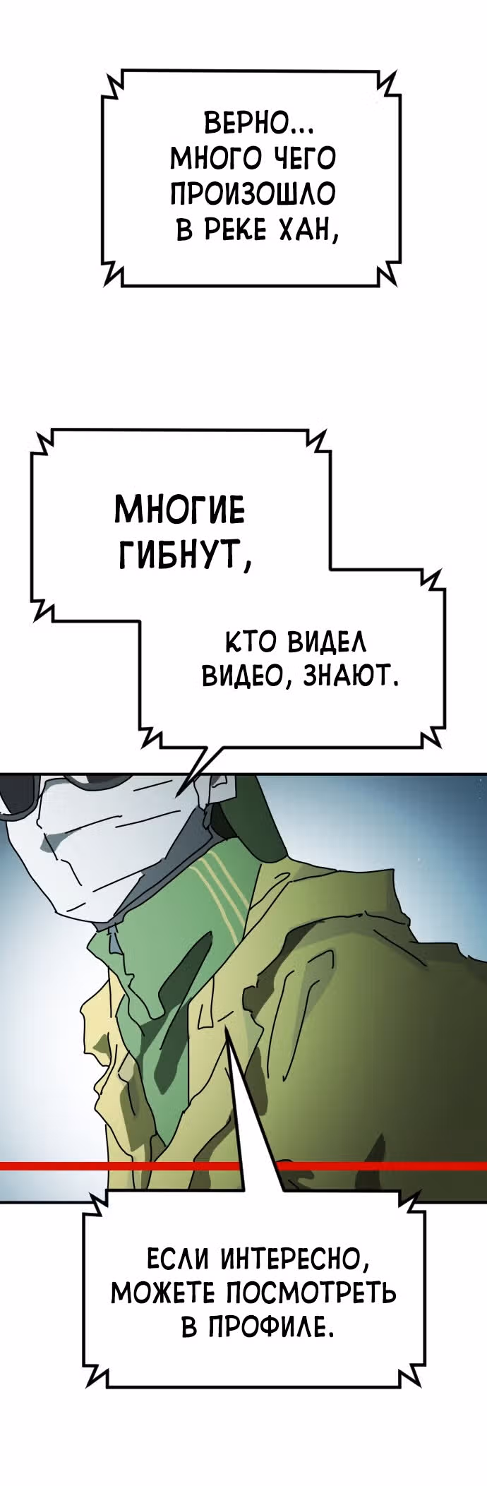 Однажды, Внезапно, в Сеуле — Том 1 · Глава 87, страница 4