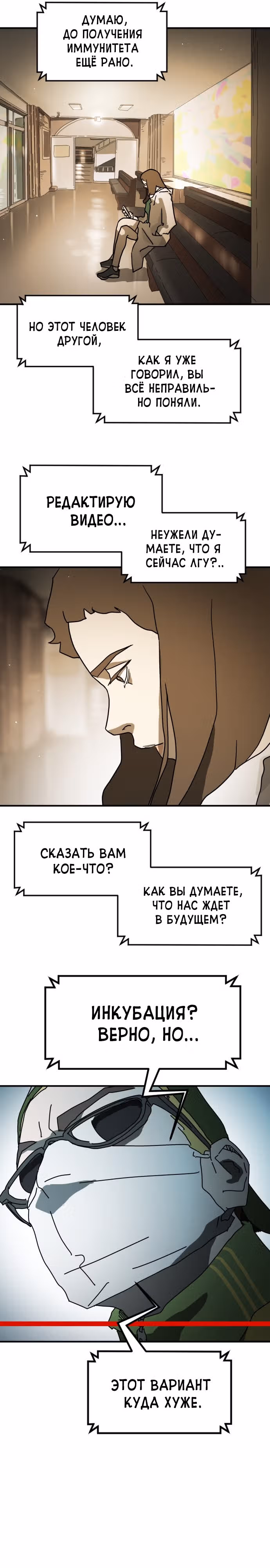 Однажды, Внезапно, в Сеуле — Том 1 · Глава 87, страница 5