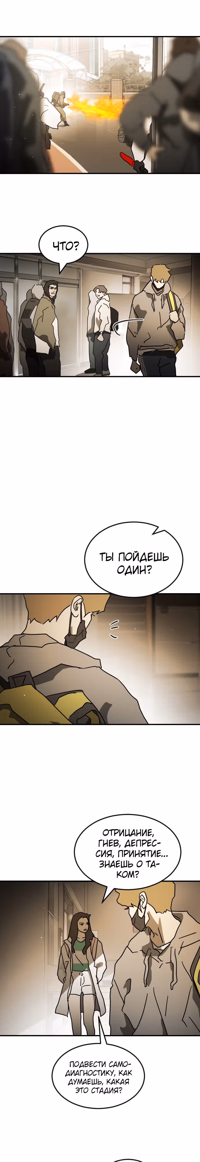 Однажды, Внезапно, в Сеуле — Том 1 · Глава 87, страница 10