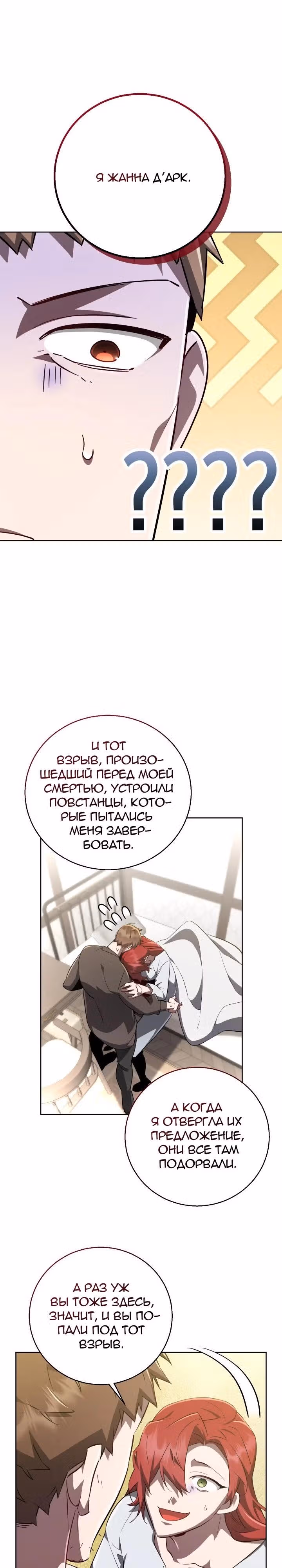Труп говорит — Том 1 · Глава 67, страница 20