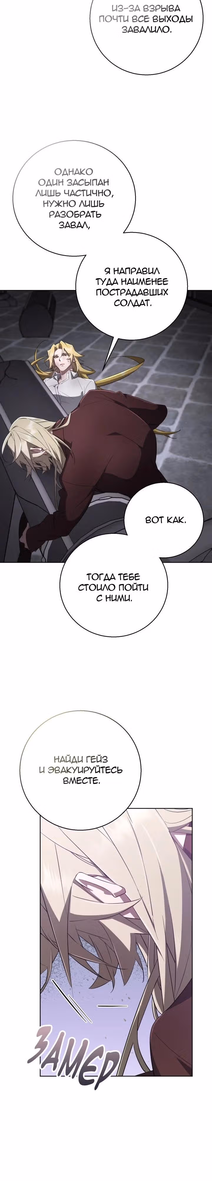 Труп говорит — Том 1 · Глава 67, страница 3