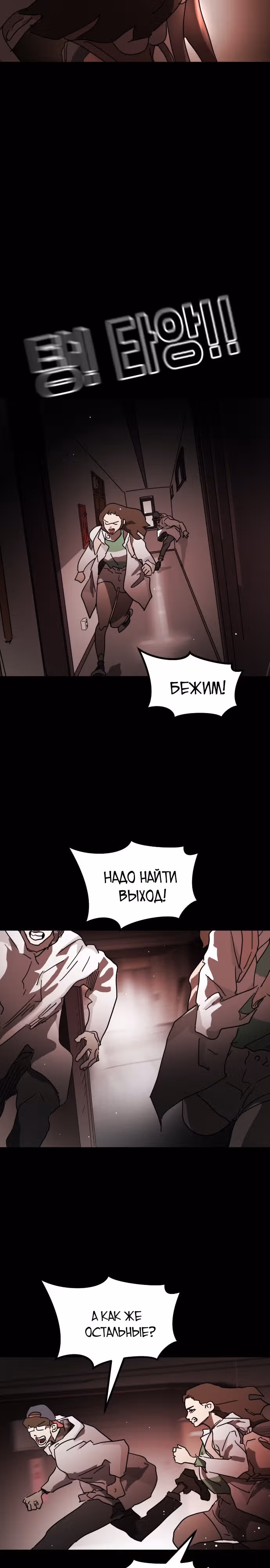 Однажды, Внезапно, в Сеуле — Том 1 · Глава 88, страница 30