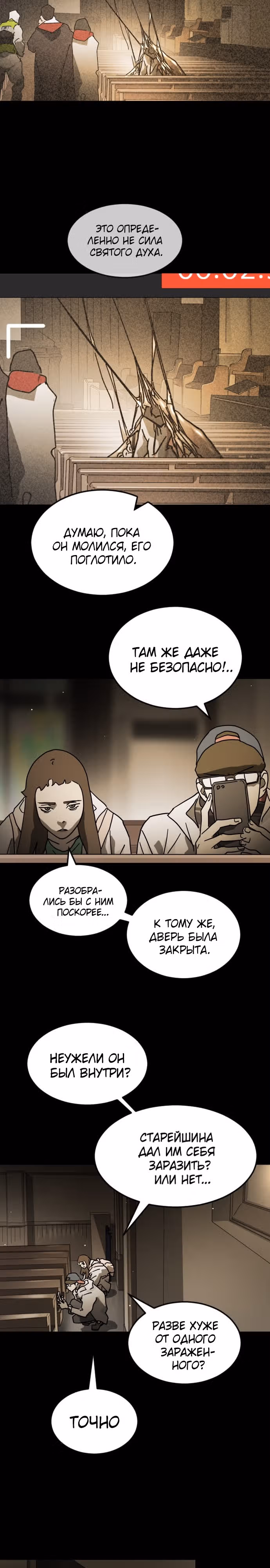 Однажды, Внезапно, в Сеуле — Том 1 · Глава 88, страница 7