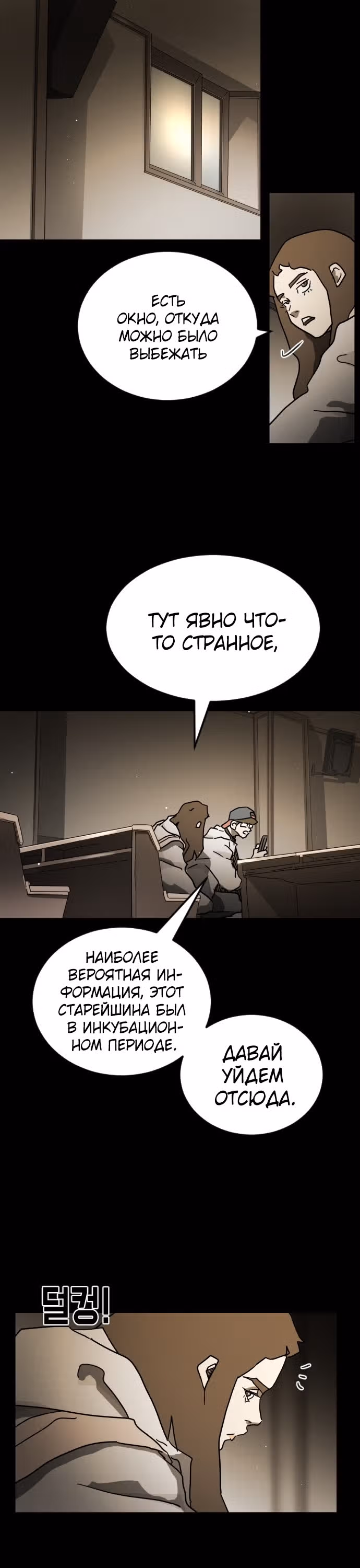 Однажды, Внезапно, в Сеуле — Том 1 · Глава 88, страница 8