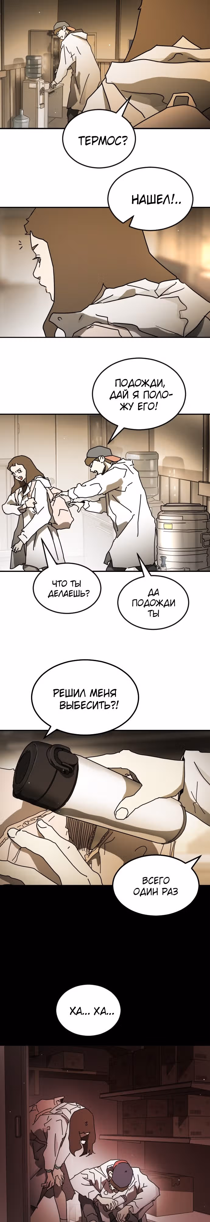 Однажды, Внезапно, в Сеуле — Том 1 · Глава 89, страница 14