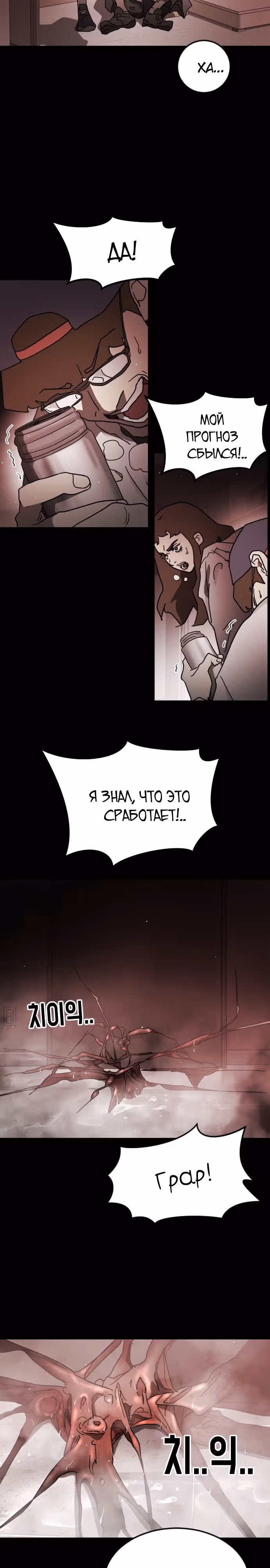 Однажды, Внезапно, в Сеуле — Том 1 · Глава 89, страница 15
