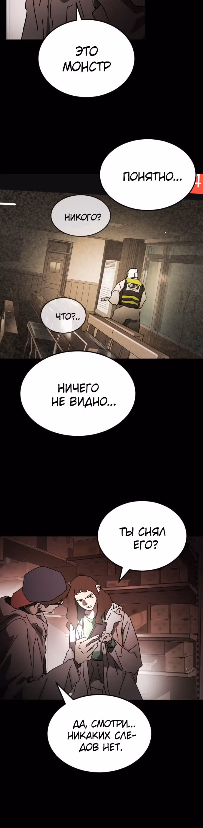 Однажды, Внезапно, в Сеуле — Том 1 · Глава 89, страница 20