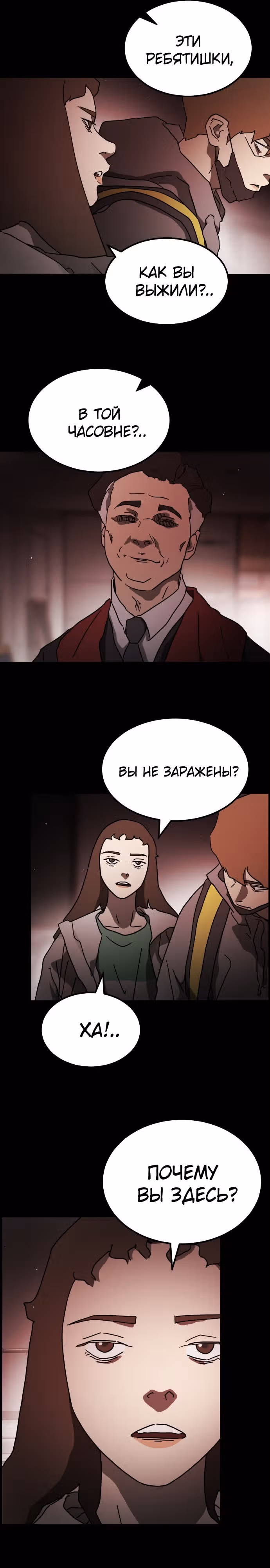 Однажды, Внезапно, в Сеуле — Том 1 · Глава 89, страница 29
