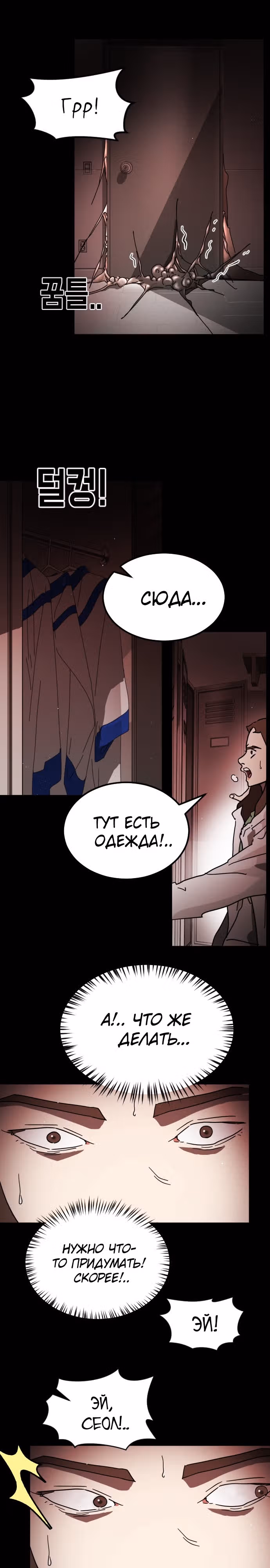 Однажды, Внезапно, в Сеуле — Том 1 · Глава 89, страница 5