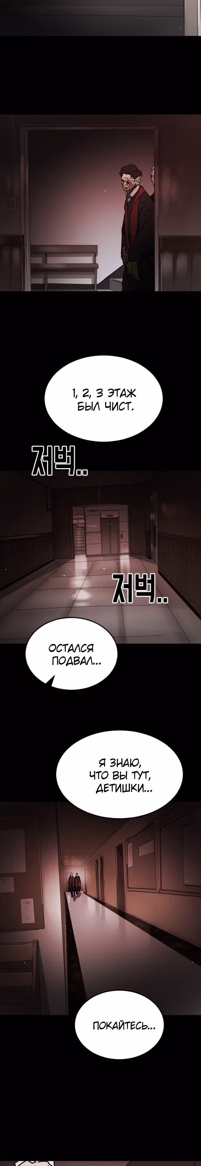 Однажды, Внезапно, в Сеуле — Том 1 · Глава 90, страница 11