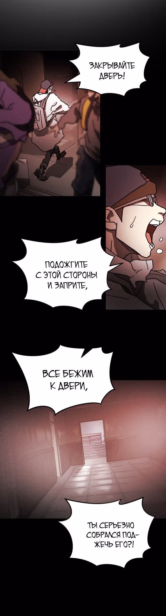 Однажды, Внезапно, в Сеуле — Том 1 · Глава 90, страница 20