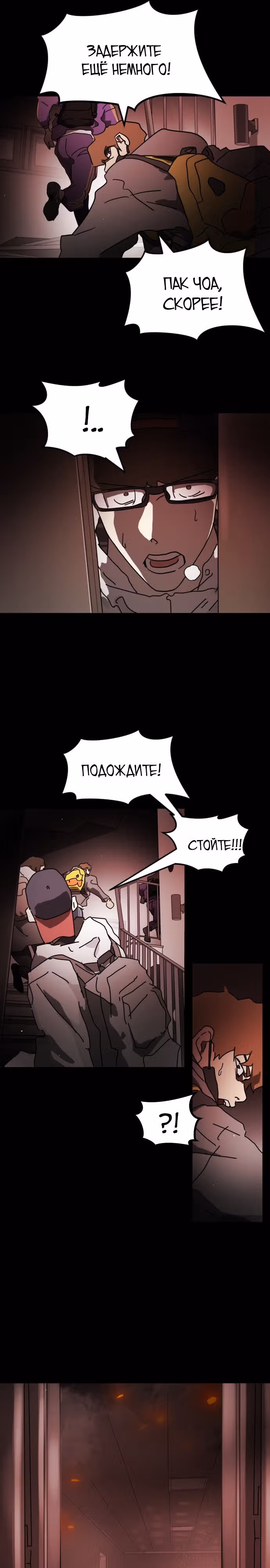 Однажды, Внезапно, в Сеуле — Том 1 · Глава 90, страница 21