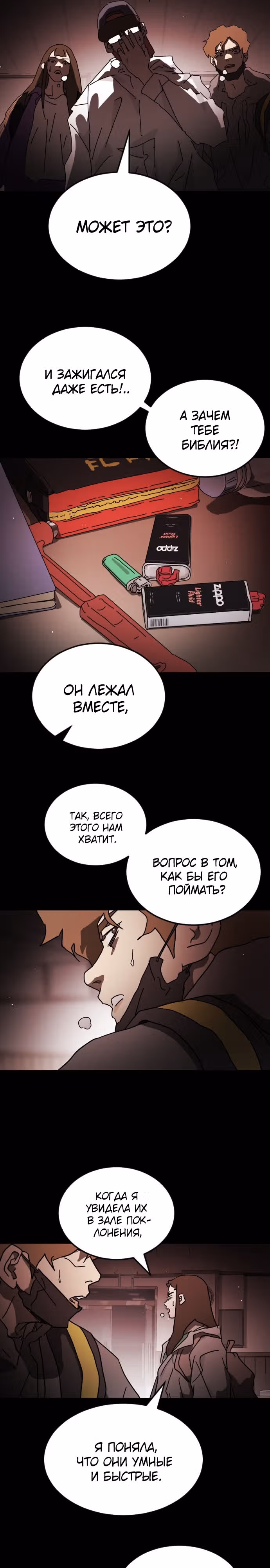 Однажды, Внезапно, в Сеуле — Том 1 · Глава 90, страница 9