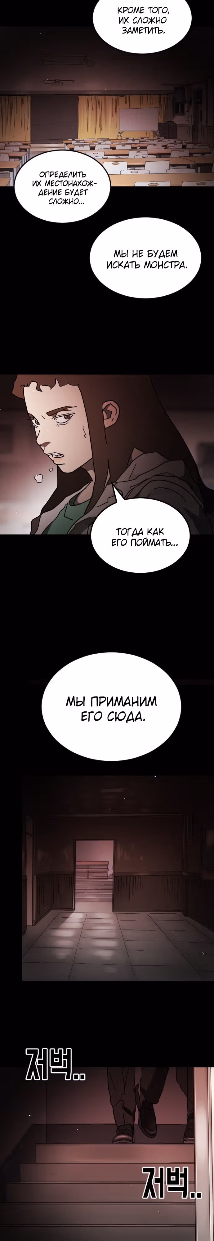 Однажды, Внезапно, в Сеуле — Том 1 · Глава 90, страница 10