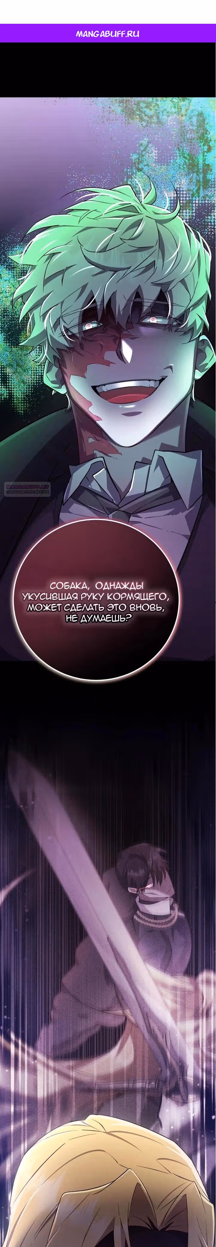 Труп говорит — Том 1 · Глава 66, страница 1