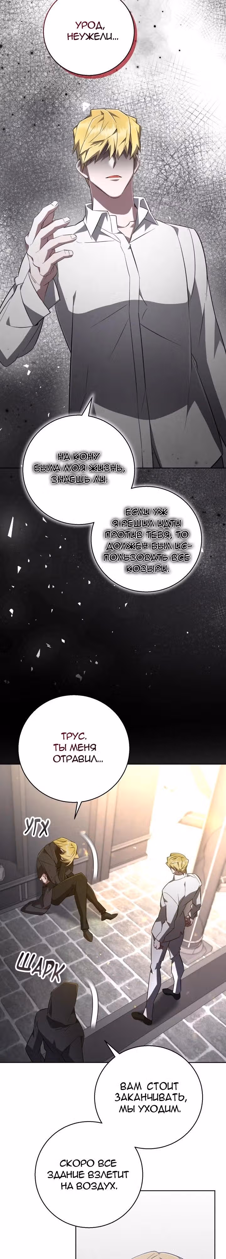 Труп говорит — Том 1 · Глава 66, страница 20