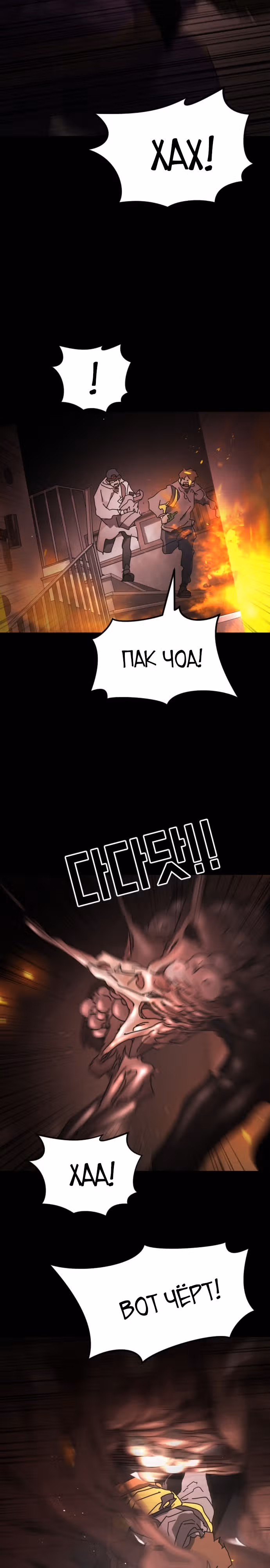 Однажды, Внезапно, в Сеуле — Том 1 · Глава 91, страница 19