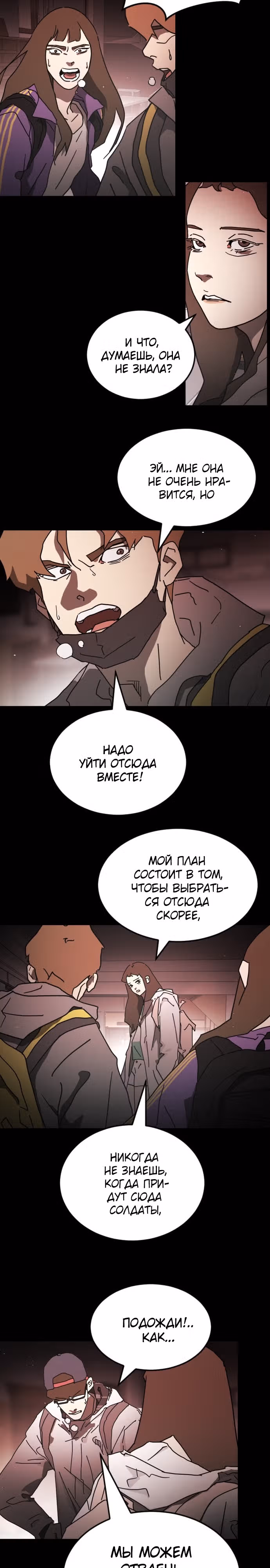 Однажды, Внезапно, в Сеуле — Том 1 · Глава 91, страница 7