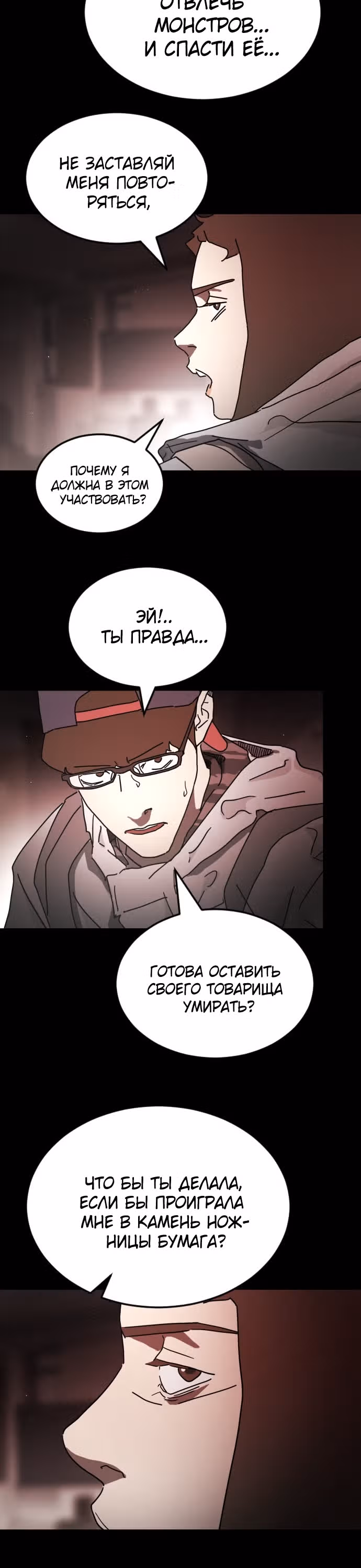 Однажды, Внезапно, в Сеуле — Том 1 · Глава 91, страница 8