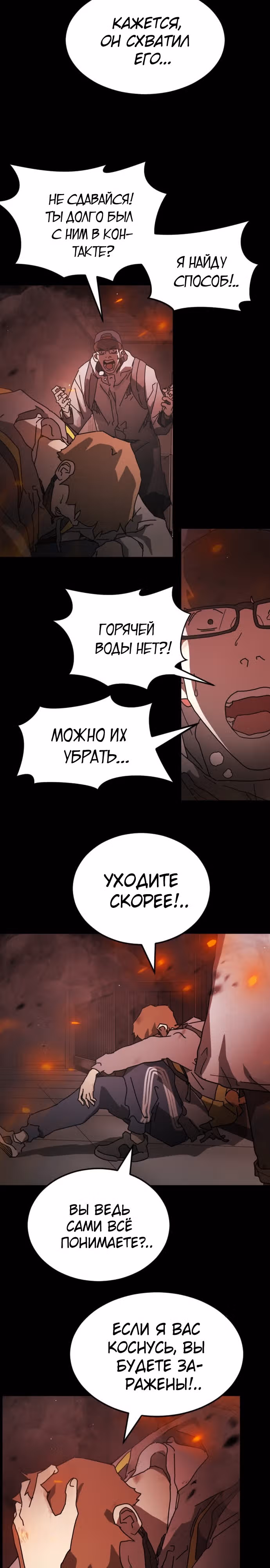 Однажды, Внезапно, в Сеуле — Том 1 · Глава 92, страница 11